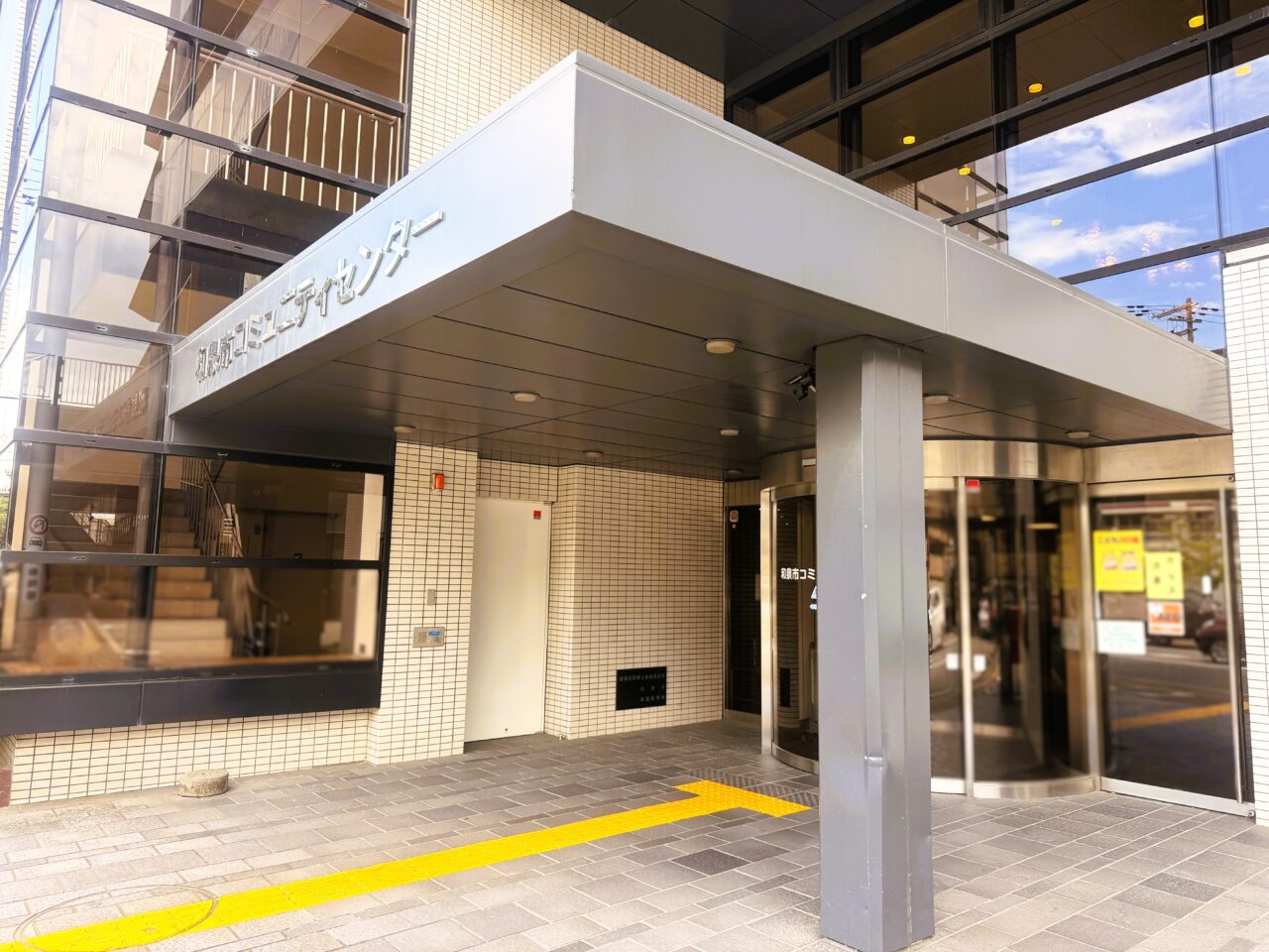 和泉市コミュニティセンター