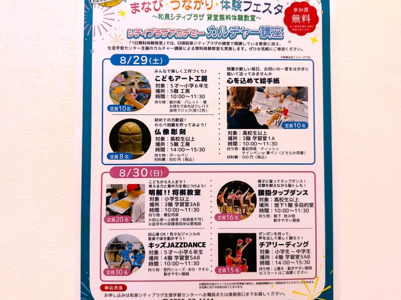 まなび・つながり・体験フェスタ内でのカルチャー講座無料体験