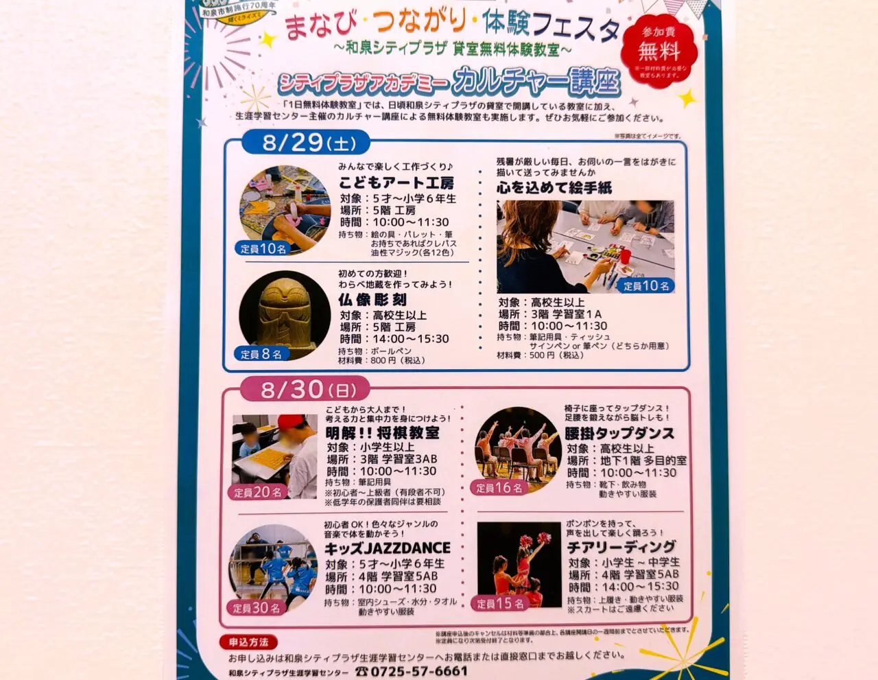 まなび・つながり・体験フェスタ内でのカルチャー講座無料体験
