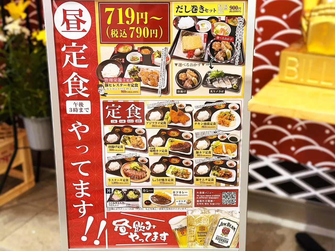 屋台居酒屋 大阪 満マル 和泉中央店の昼定食