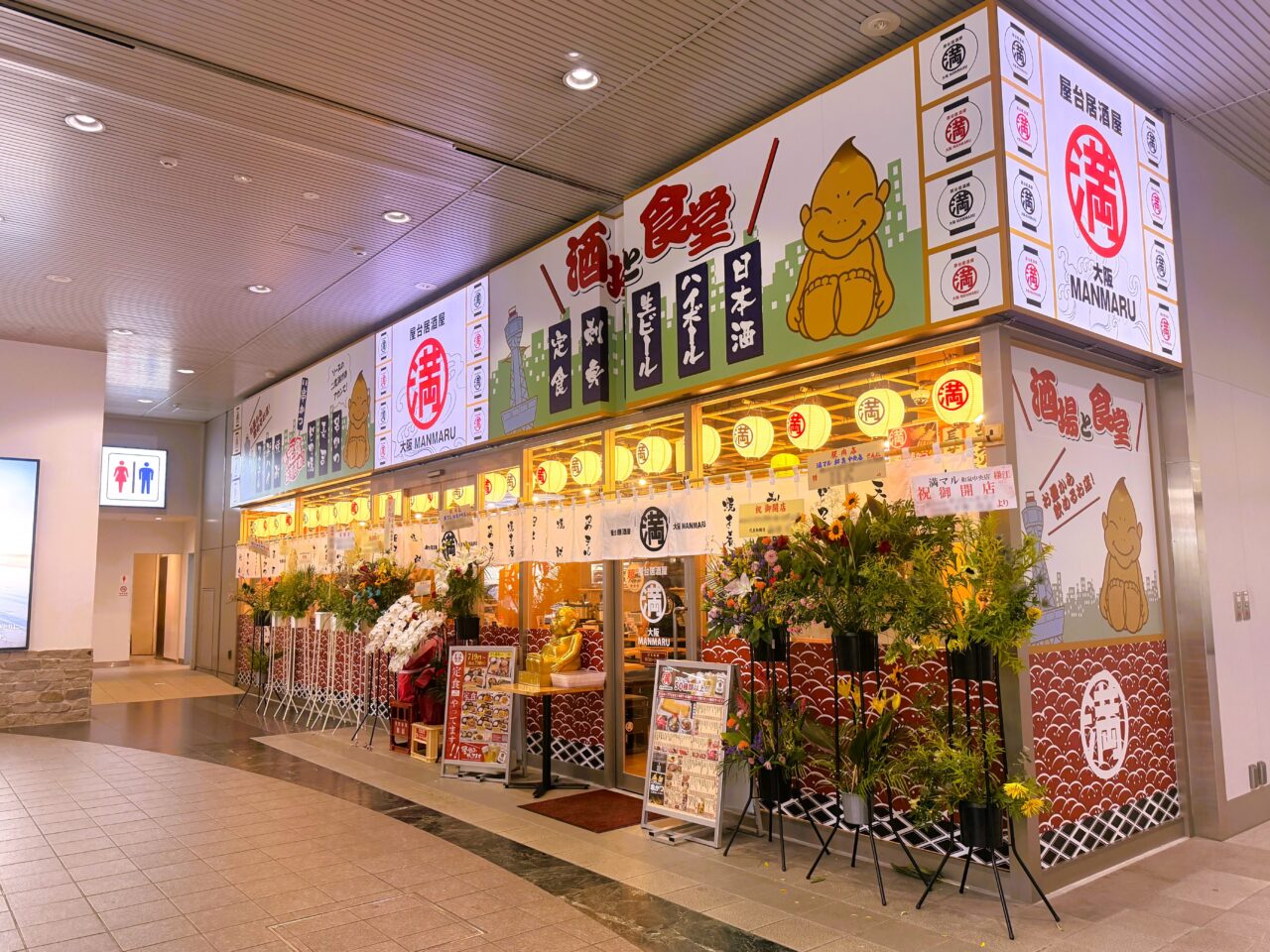 屋台居酒屋 大阪 満マル 和泉中央店がオープン