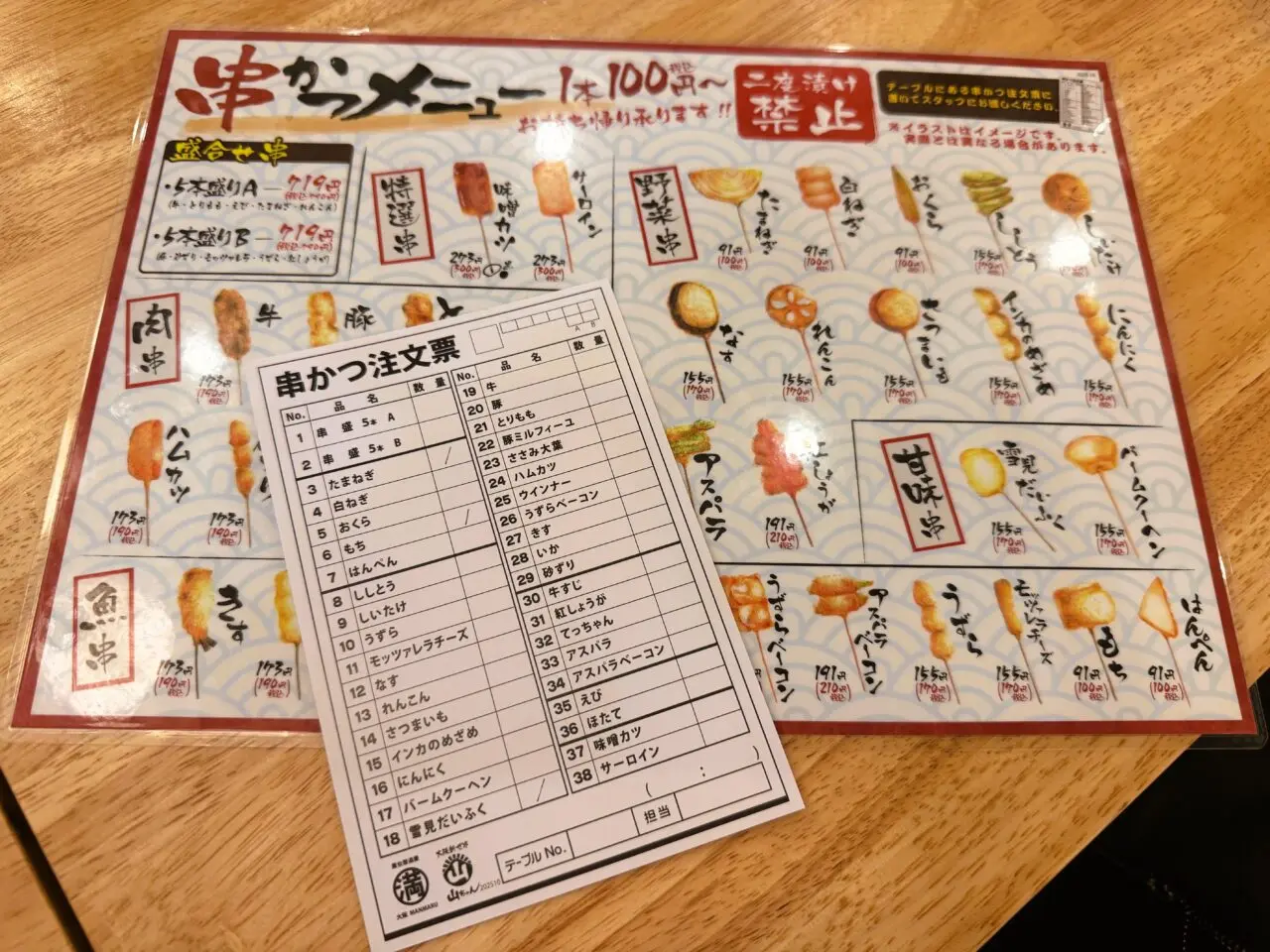 屋台居酒屋 大阪 満マル 和泉中央店の串カツオーダーシート