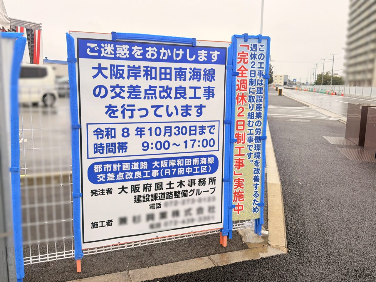 逢坂岸和田南海線の交差点改良工事