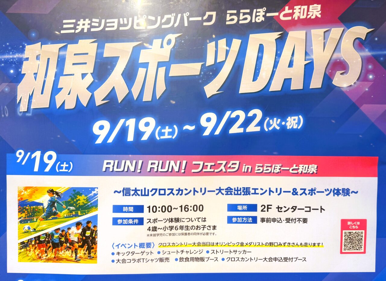 RUN！RUN！フェスタ