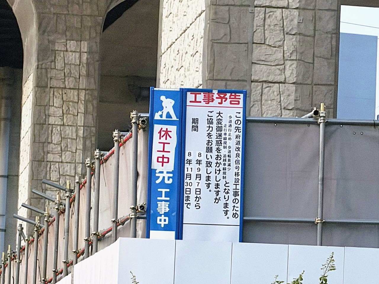 コーナン前　工事予告看板