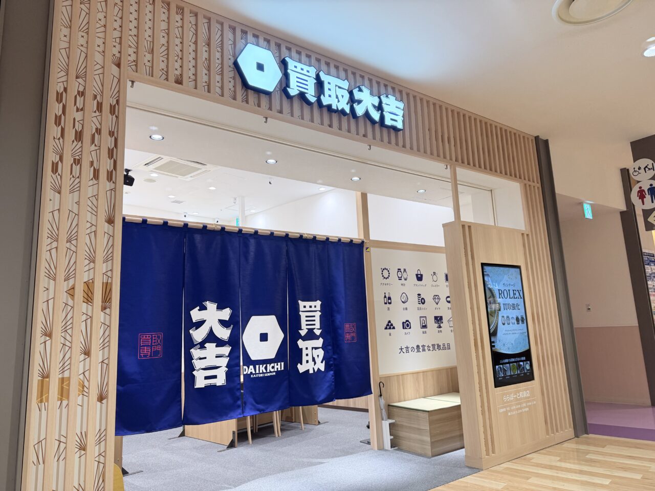 買取大吉 ららぽーと和泉店