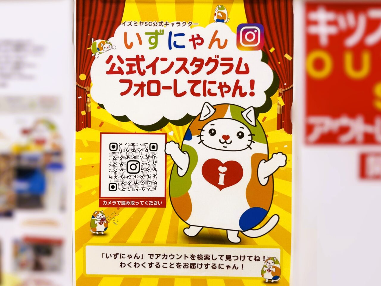 いずにゃん公式Instagram