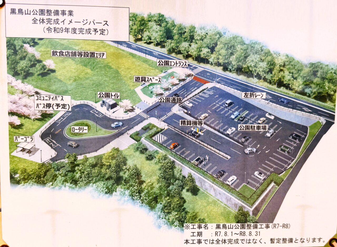 黒鳥山公園 整備イメージ図