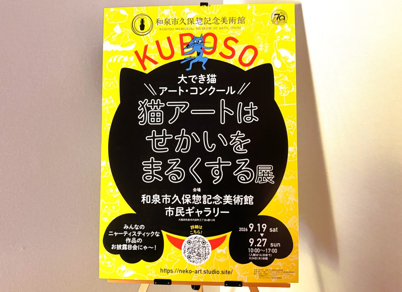 猫アートはせかいをまるくする展