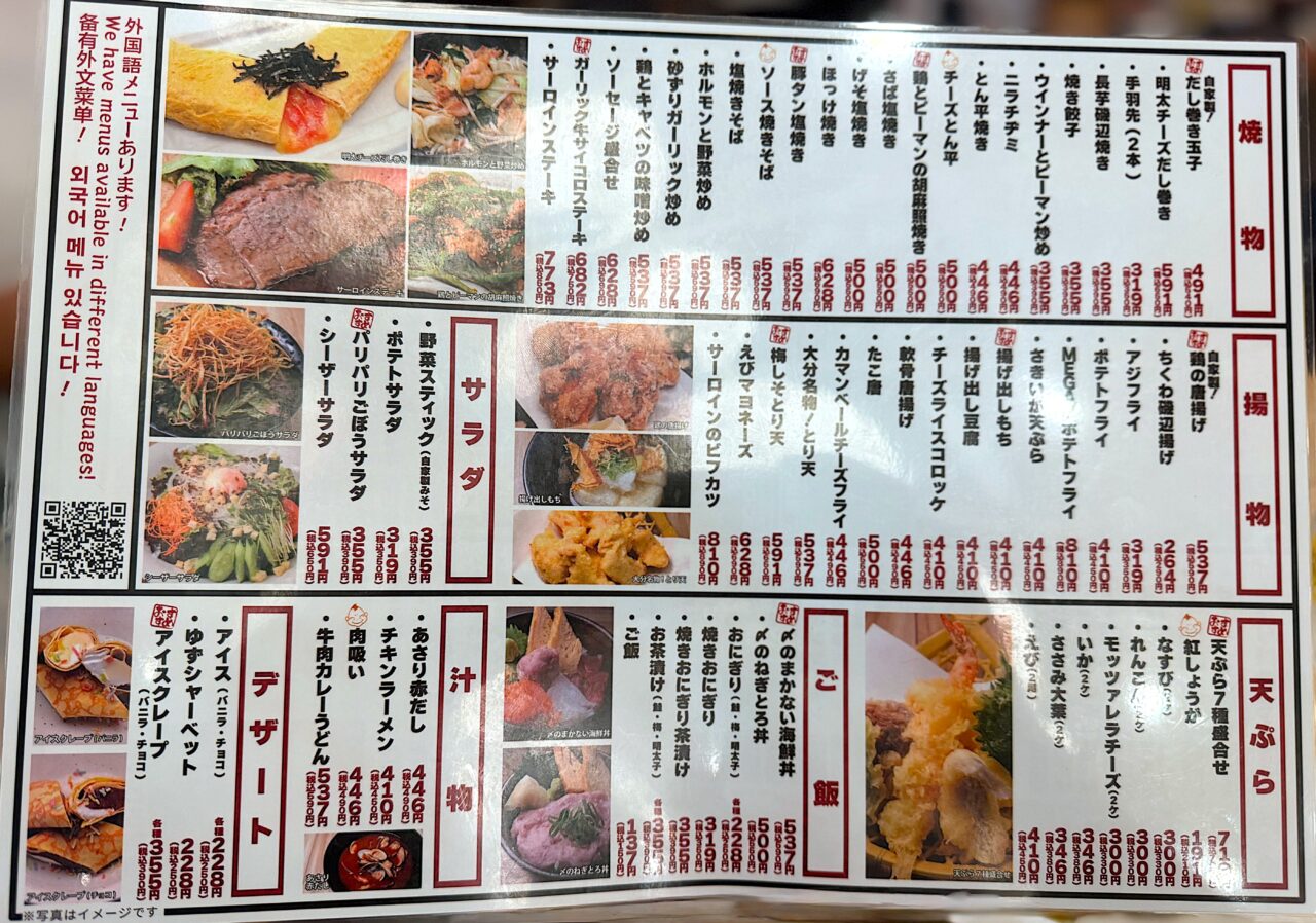 屋台居酒屋 大阪 満マル 和泉中央店のメニュー