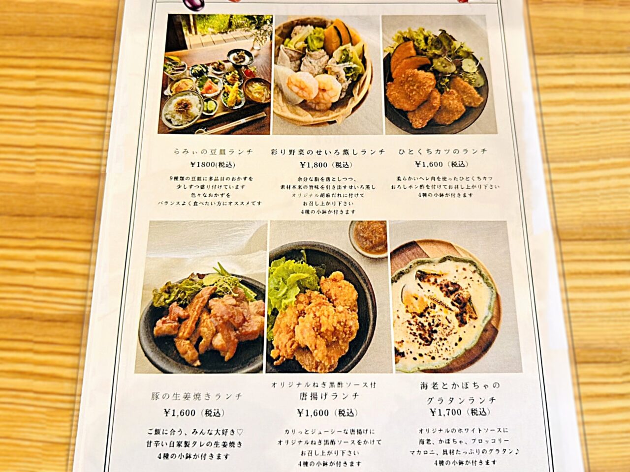おばんざい らみぃ　ランチメニュー
