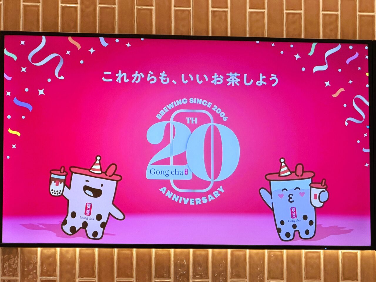20周年記念 My Gong cha プレミアムボーナスリーフキャンペーン