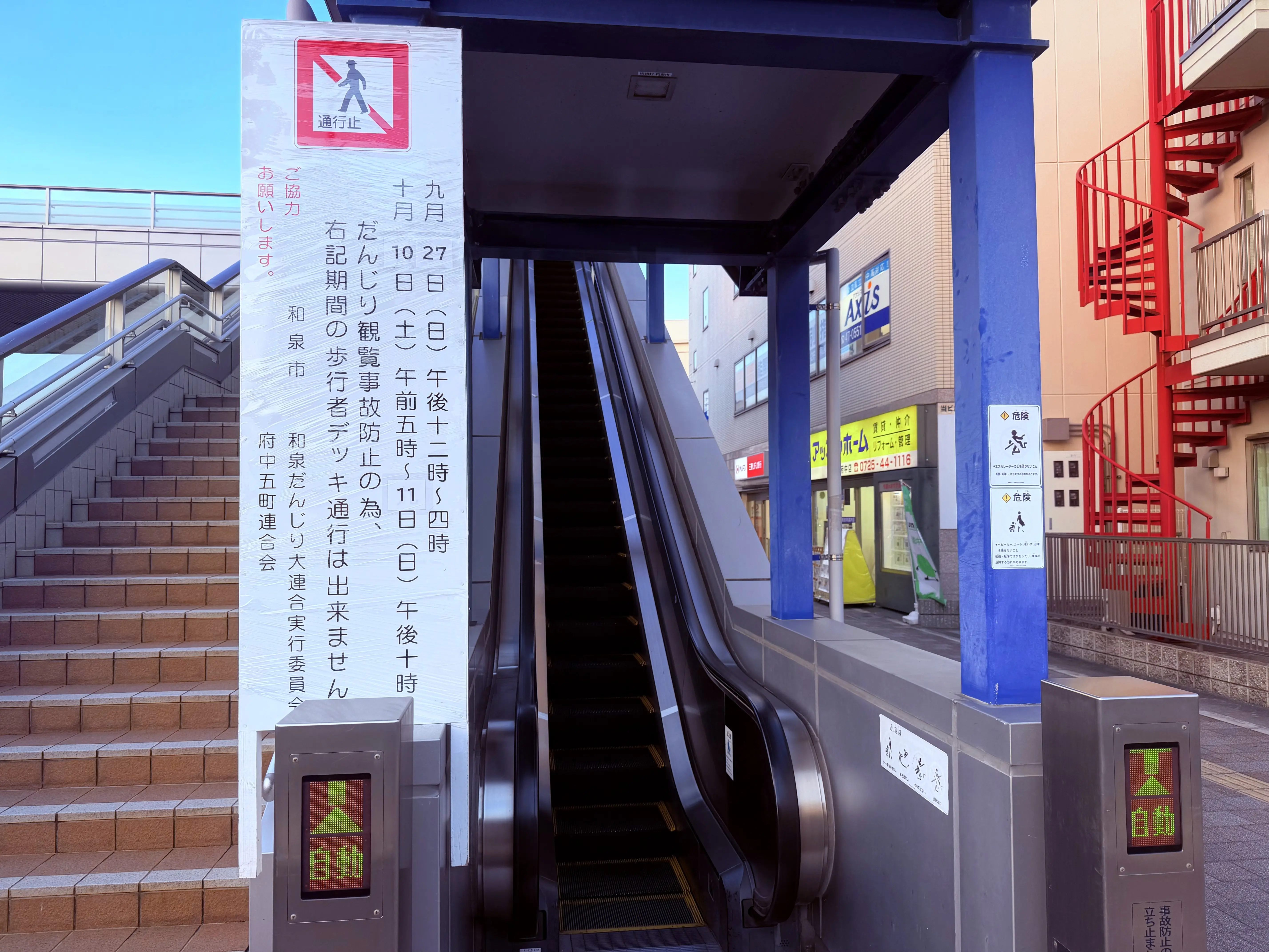 和泉府中駅舎前のペデストリアンデッキが通行止め