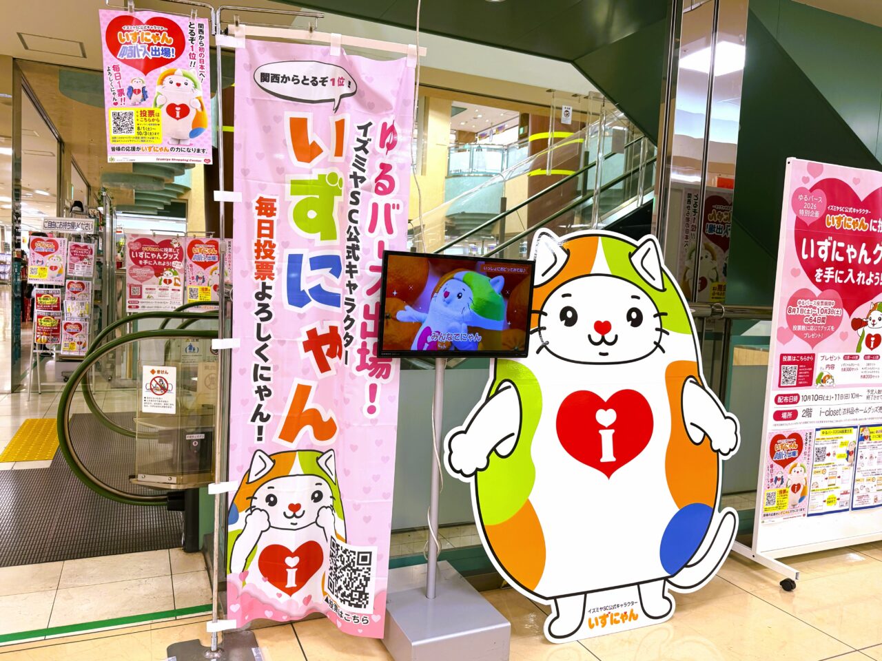 いずみゃん応援よろしくにゃん