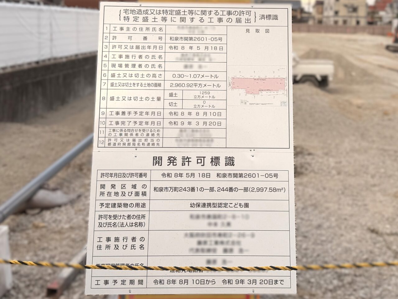 認定こども園の開発許可標識