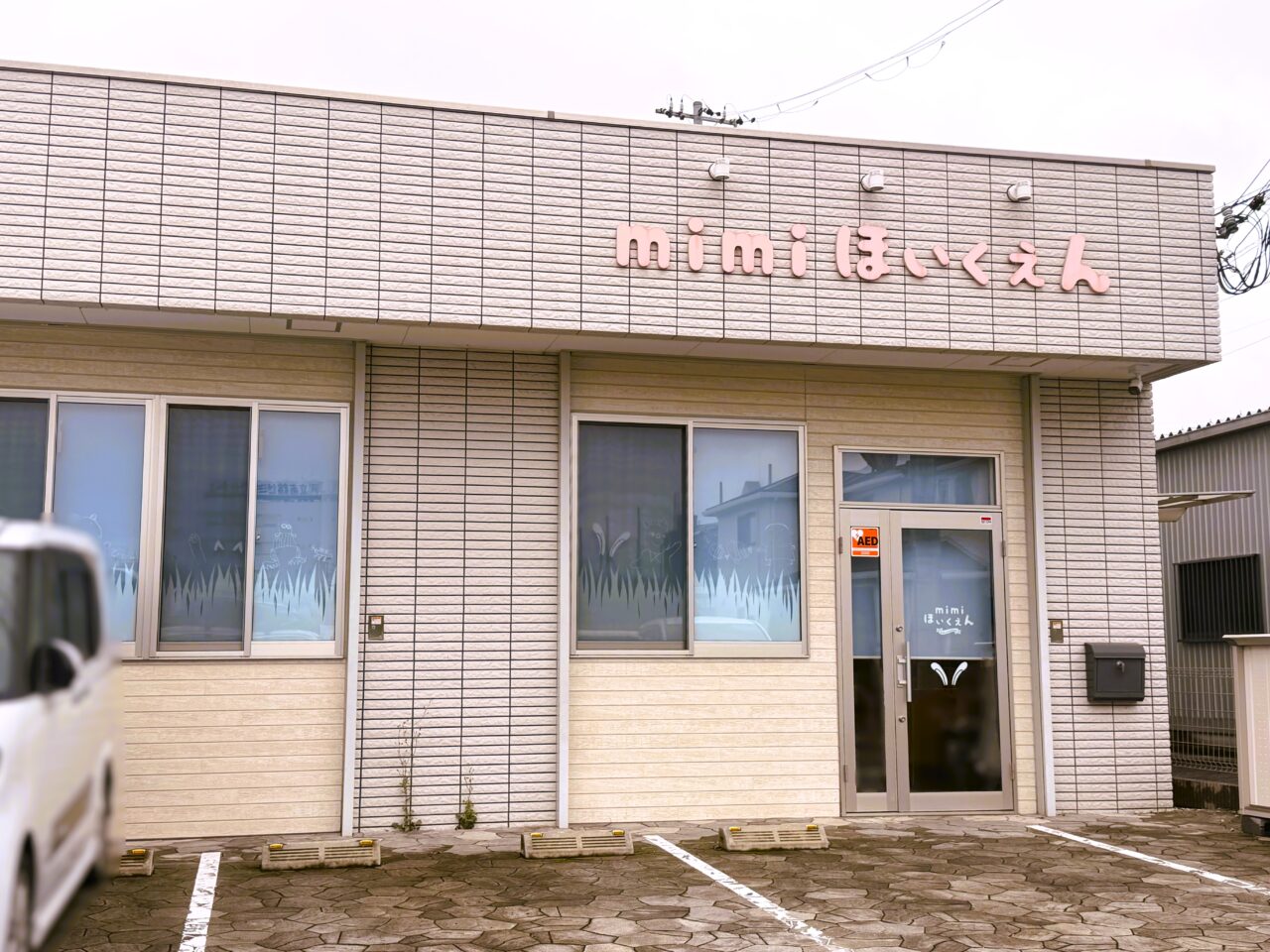 企業主導型保育園mimiほいくえん