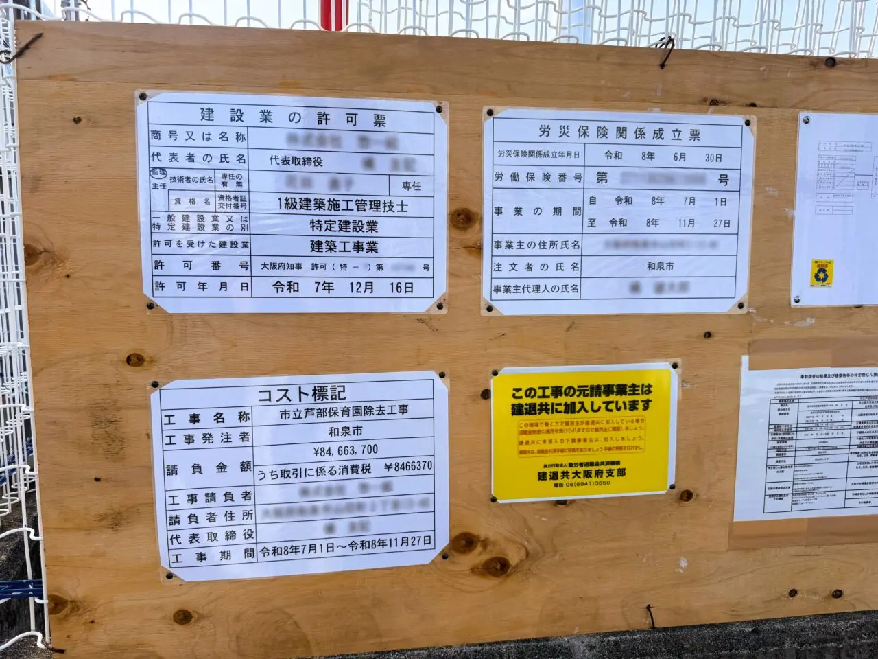 建設業の許可票