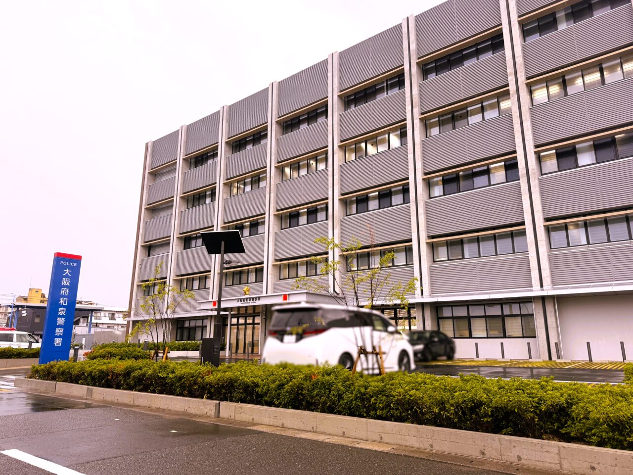 和泉警察署 移転後の新庁舎が稼働開始