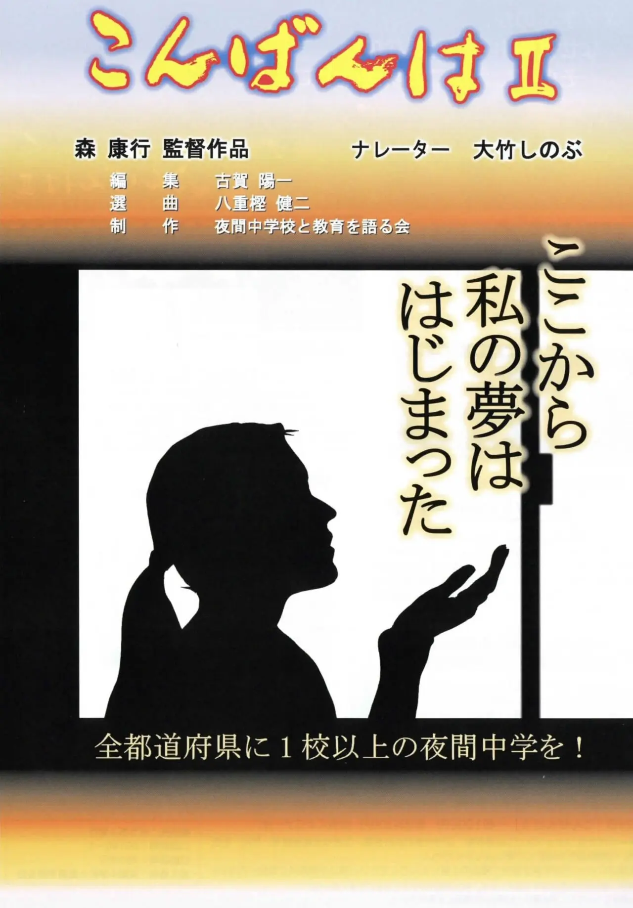 こんばんはⅡ