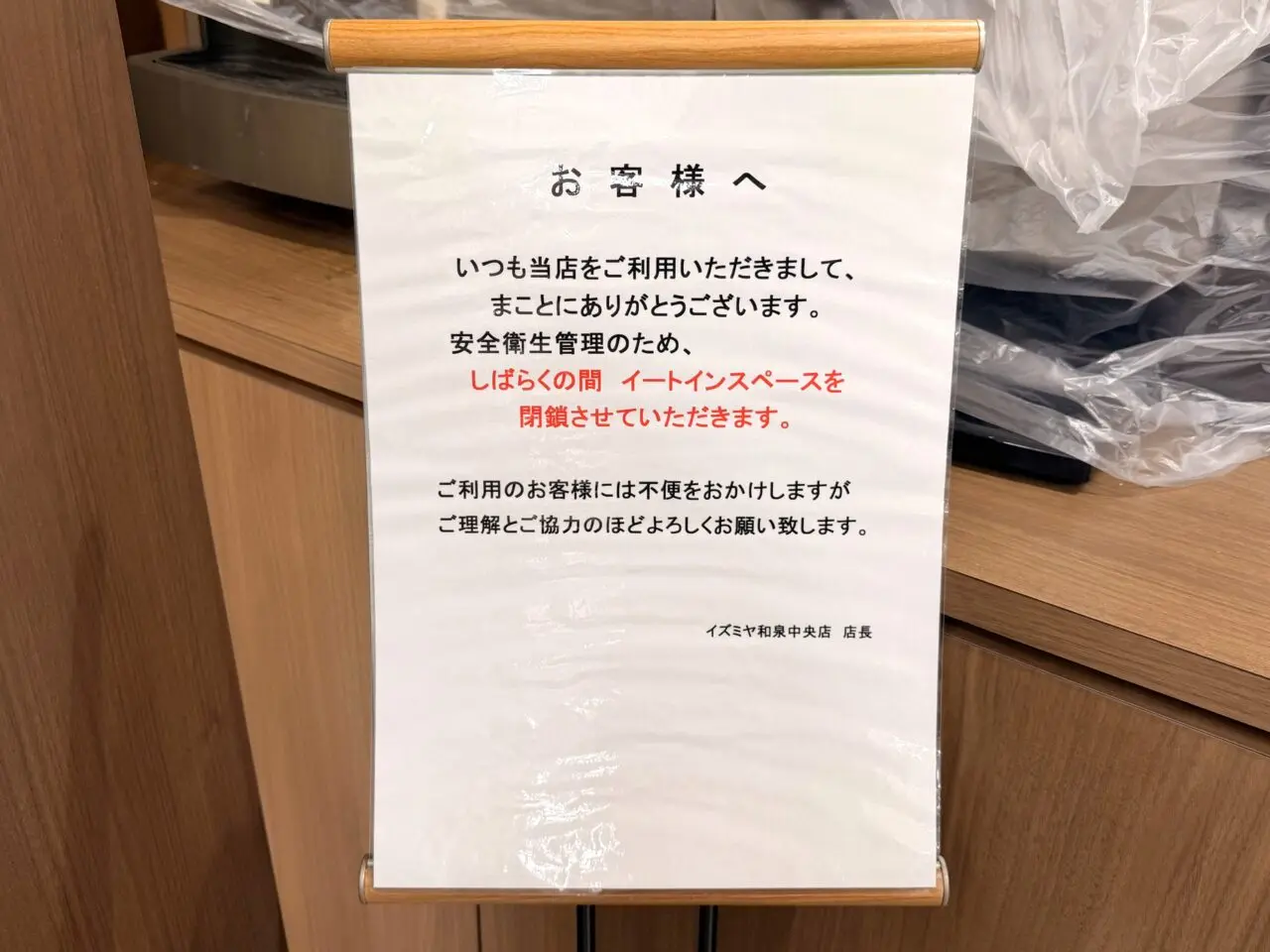 イズミヤカフェ 閉鎖中