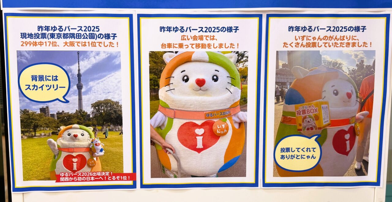 ゆるバース2025　昨年の様子