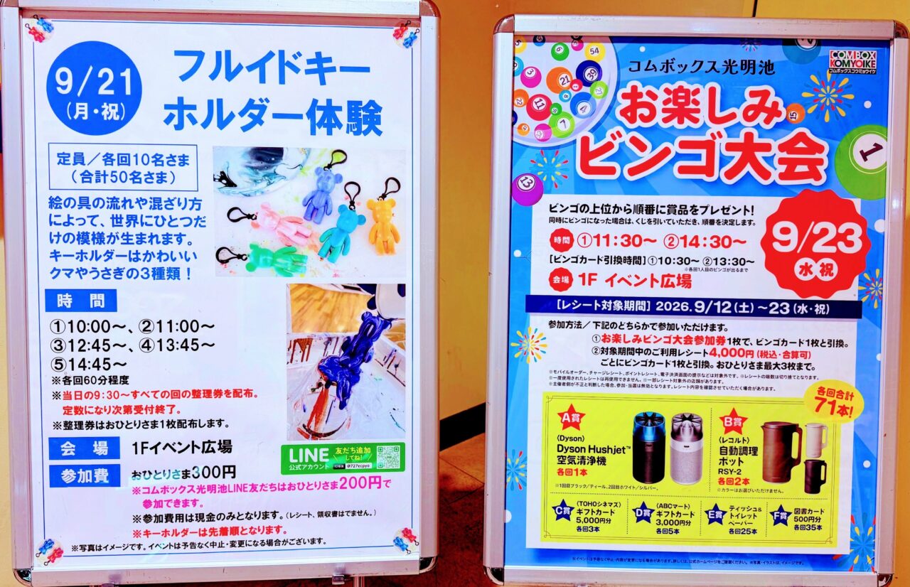 コムボックス光明池では、「フルイドキーホルダー体験」