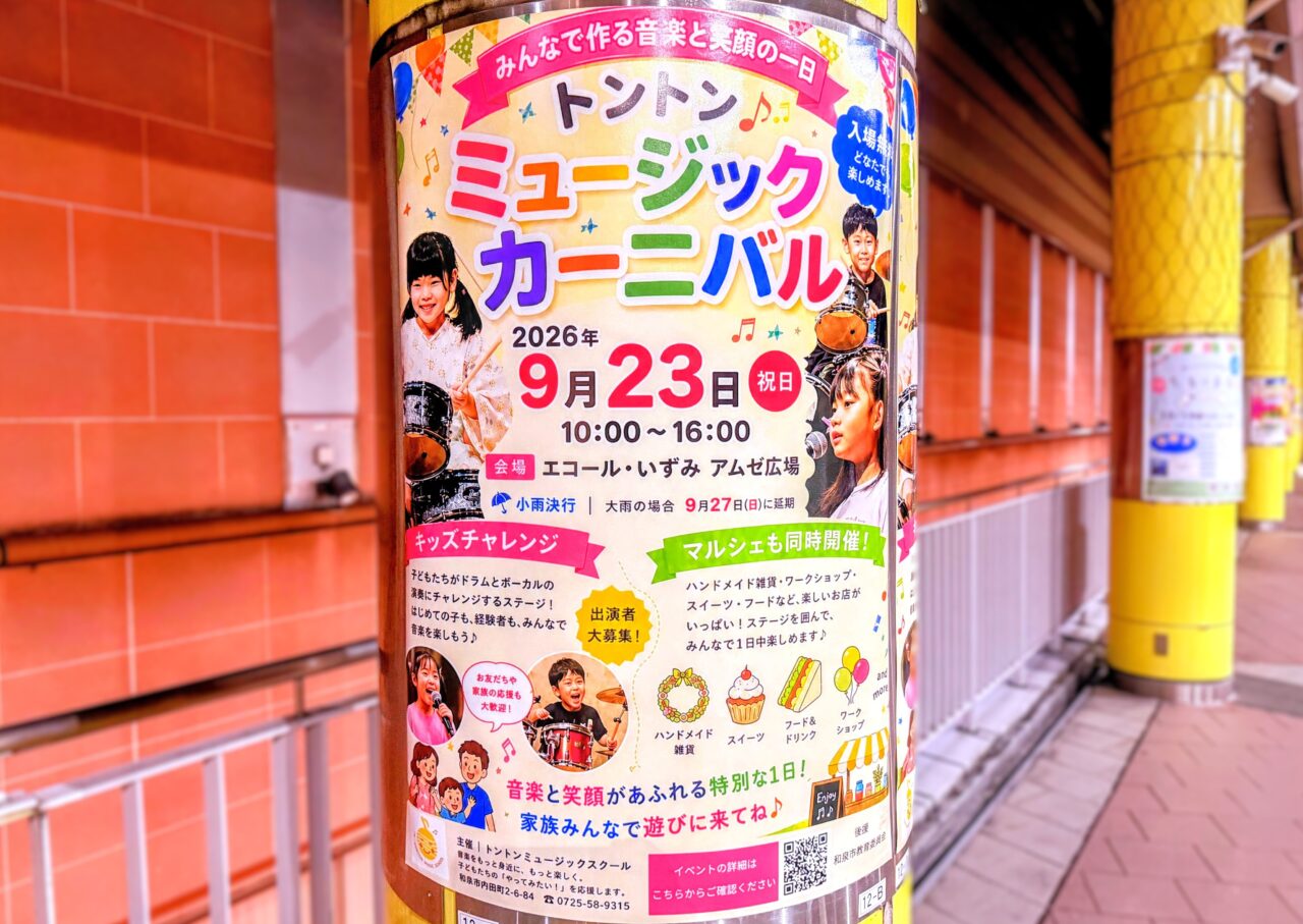 トントンミュージックカーニバル