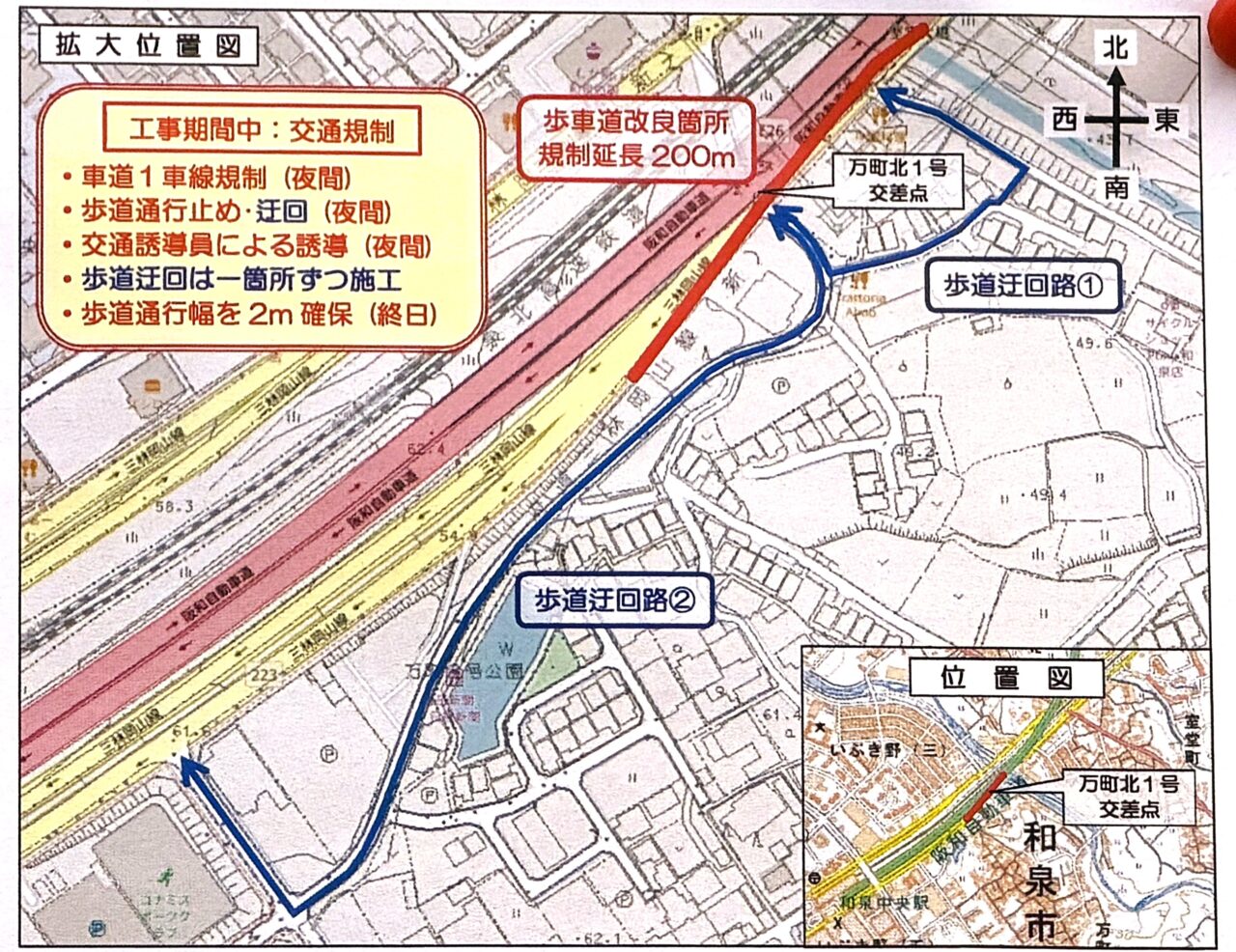 万町　歩行者迂回路地図