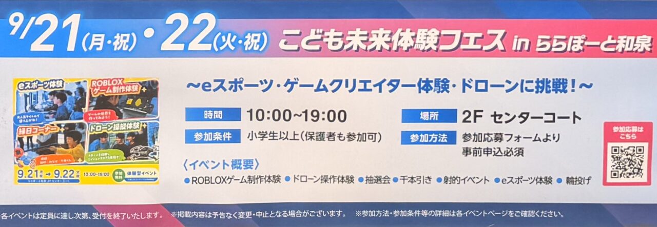 こども未来体験フェス in ららぽーと和泉