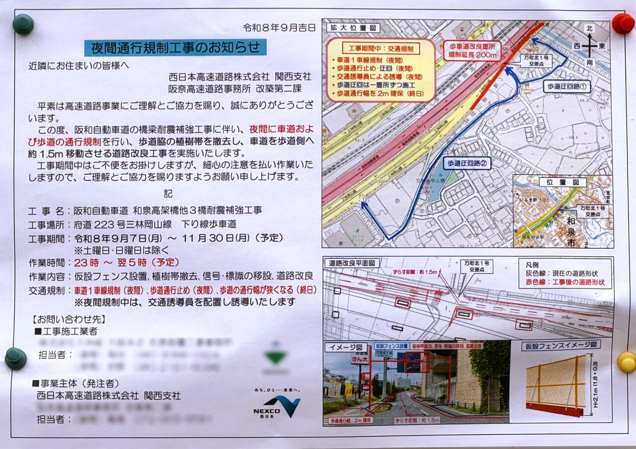 万町　夜間通行規制工事のお知らせ