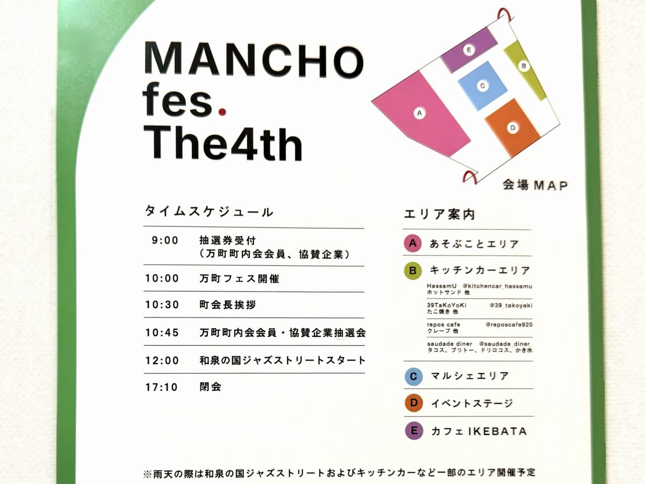 万町フェス2026