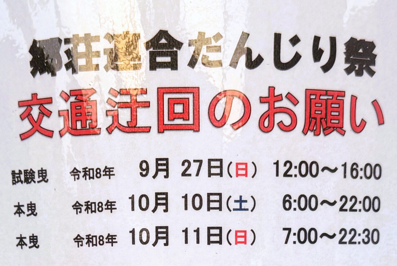 郷荘地区7町連合 だんじり曳行のお願い