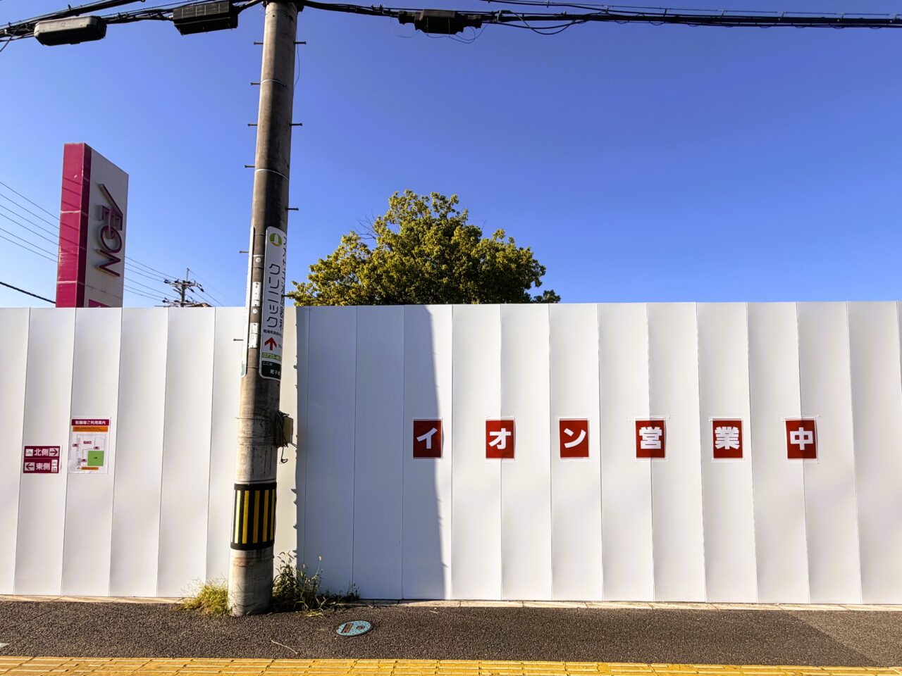 イオン営業中の案内