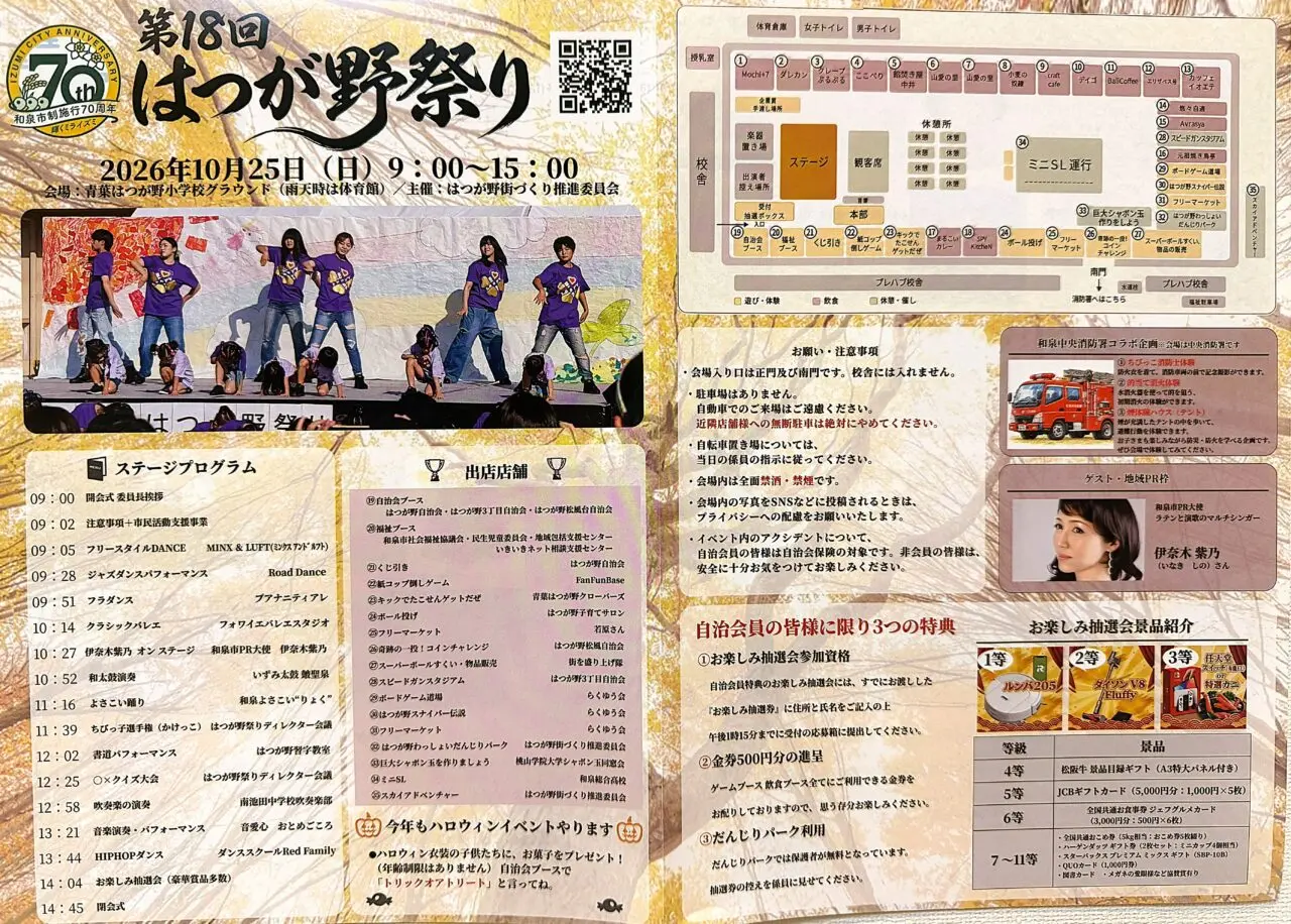 はつがの祭り2026