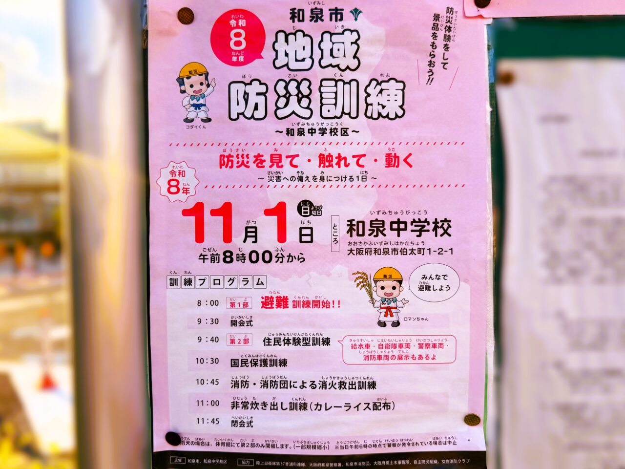 和泉市地域防災訓練(和泉中学校)