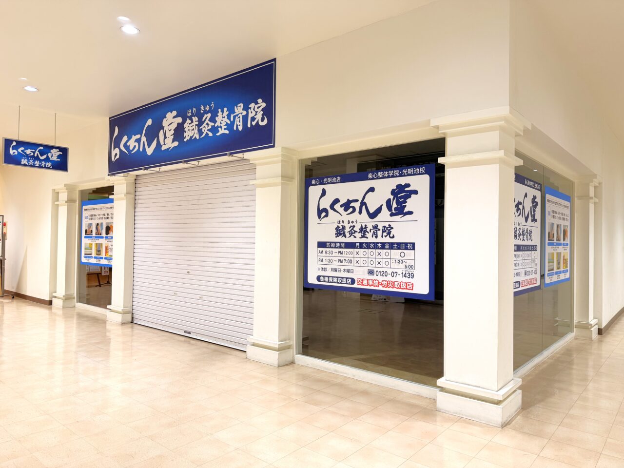 らくちん堂鍼灸整骨院
