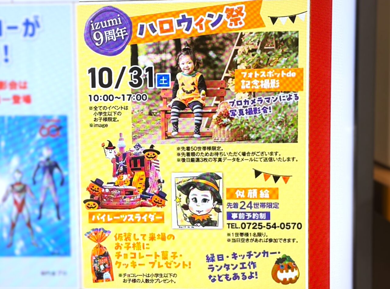 9周年記念 ハロウィン祭(毎日ハウジング和泉中央住宅展示場)