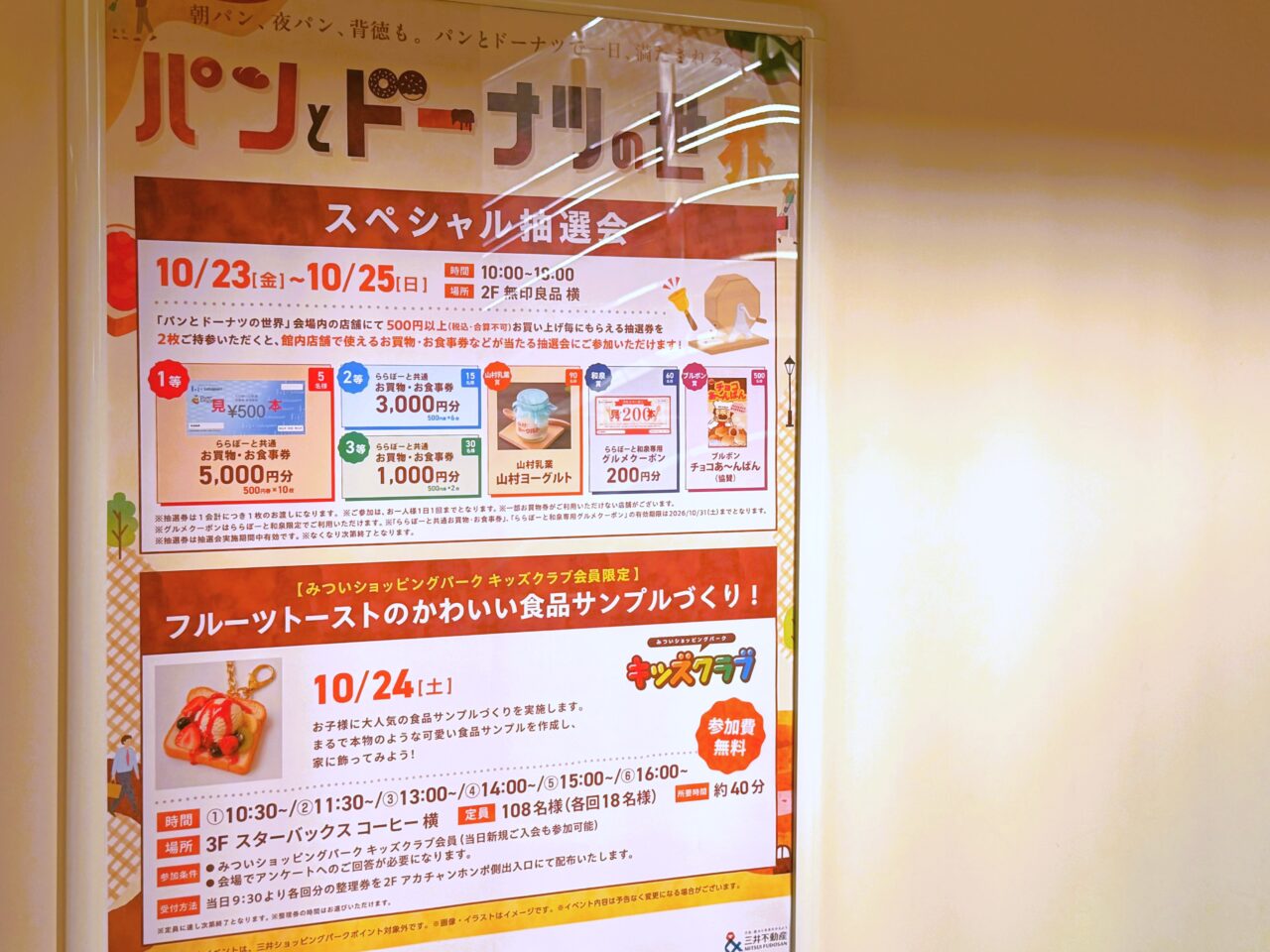 パンとドーナツの世界