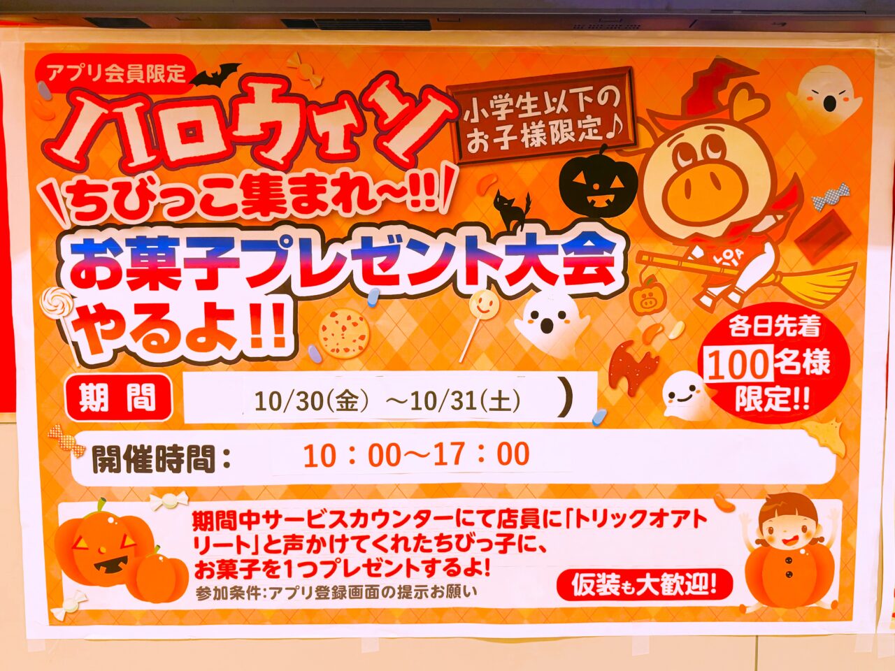 ららぽーと和泉 ロピア ハロウィン