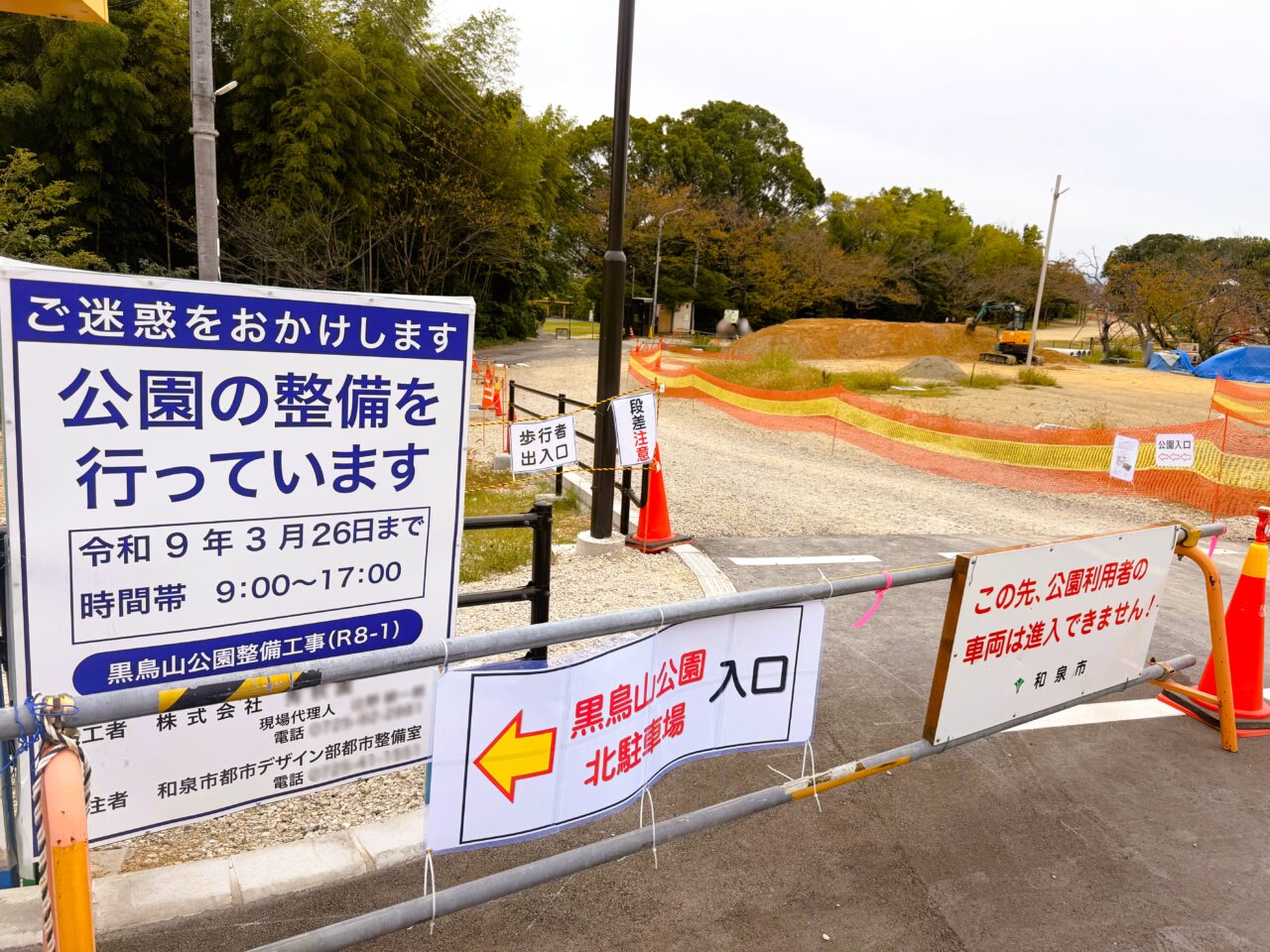 黒鳥山公園北駐車場整備の案内