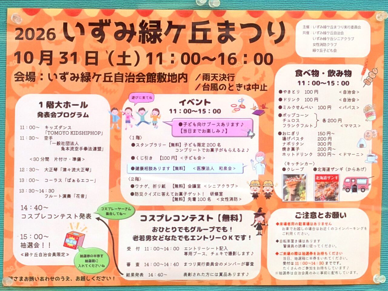 いずみ緑ケ丘まつり(いずみ緑ケ丘自治会館)