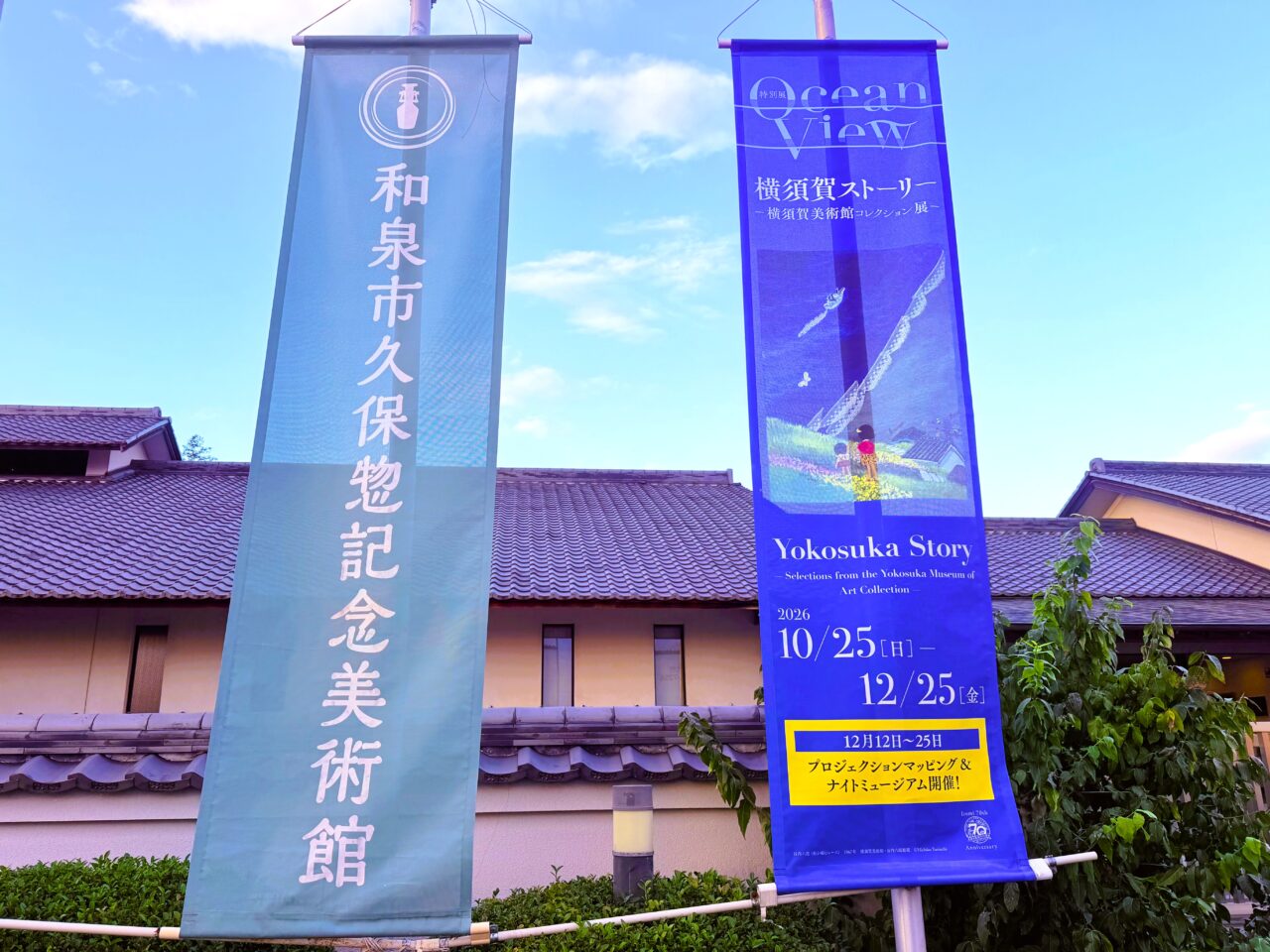 久保惣記念美術館で新たな特別展が開幕