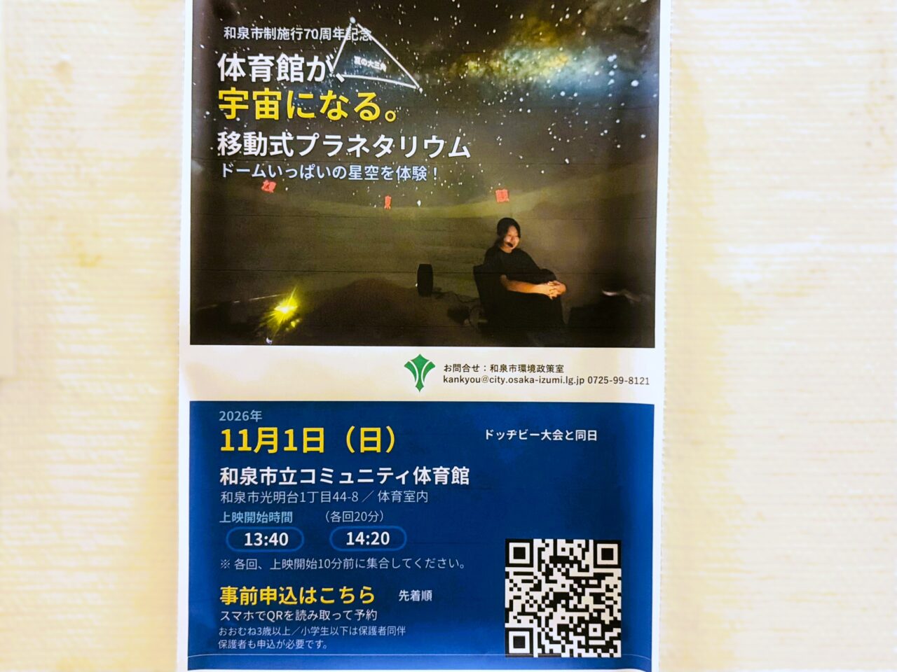 ドッヂビー大会(コミュニティ体育館)