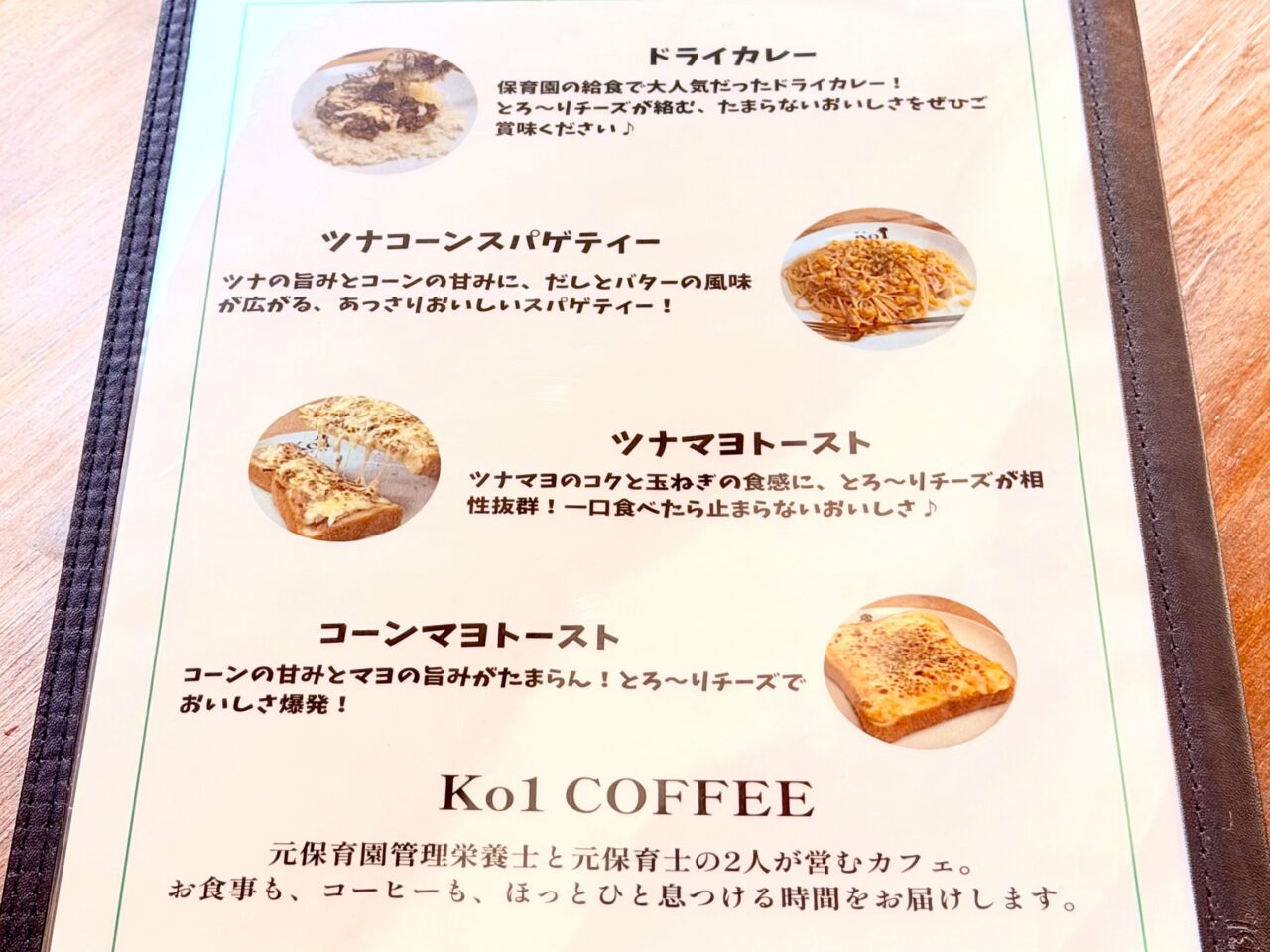 コイチコーヒー ランチメニュー