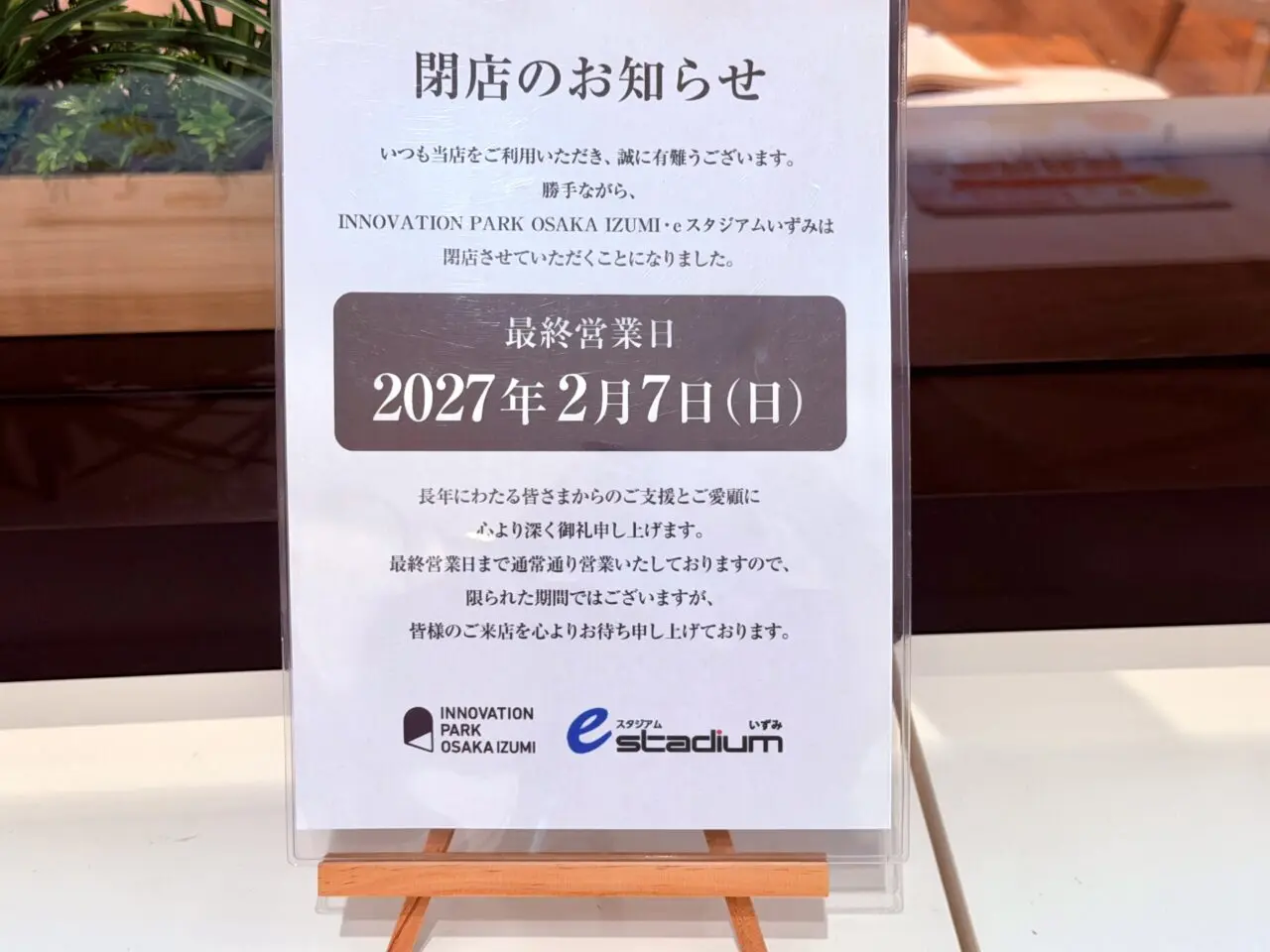 nnovation park osaka izumi閉店のお知らせ