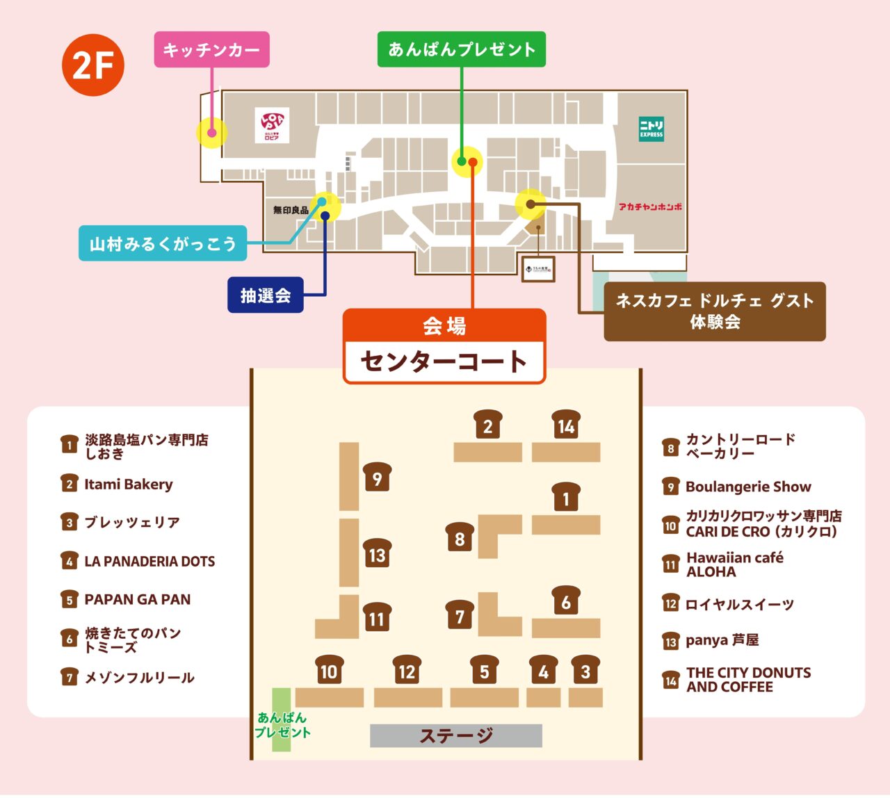 パンとドーナツの世界 会場マップ