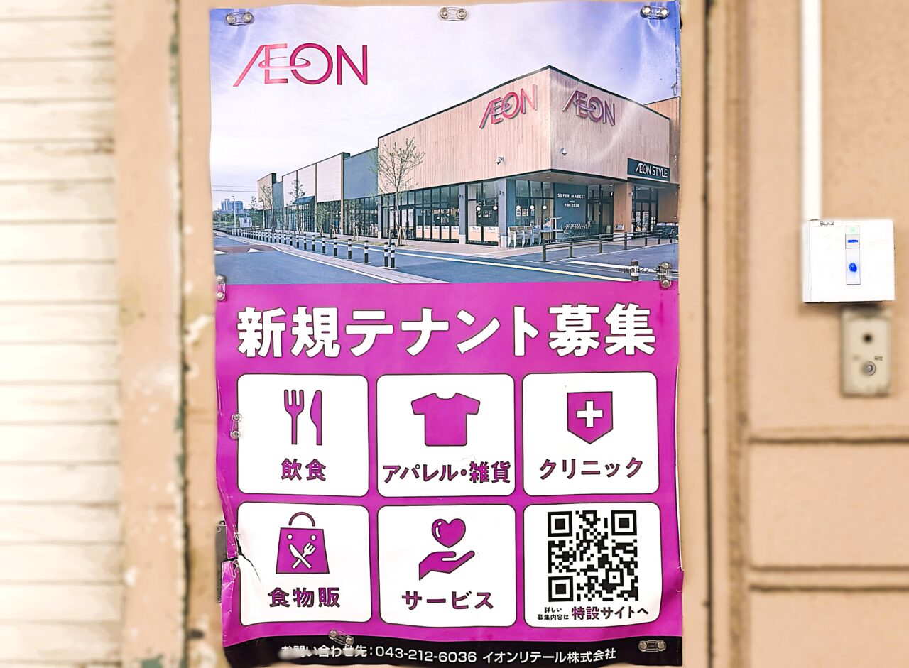 新規テナント募集