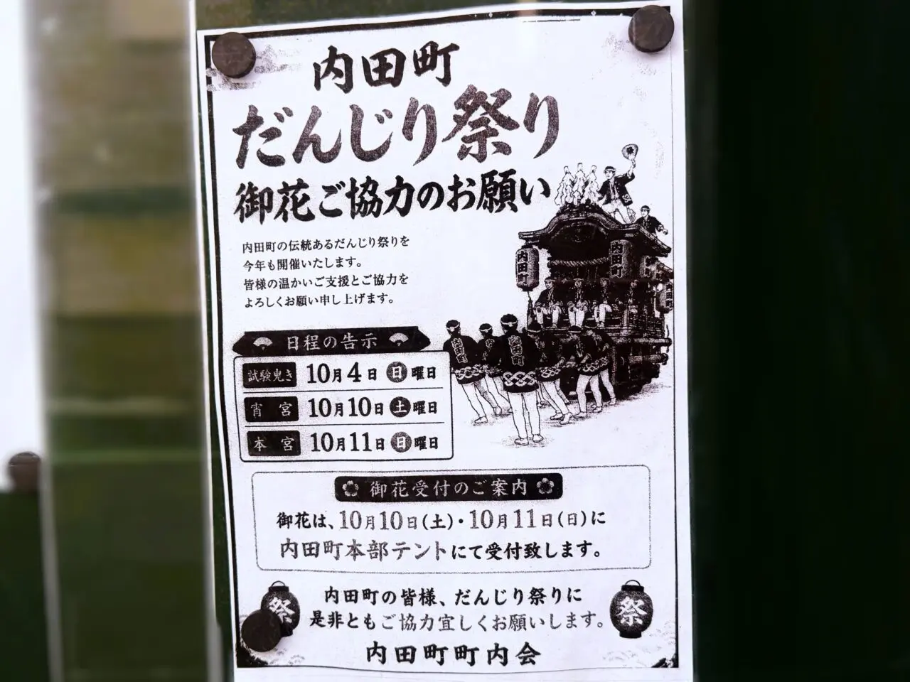 内田町だんじり