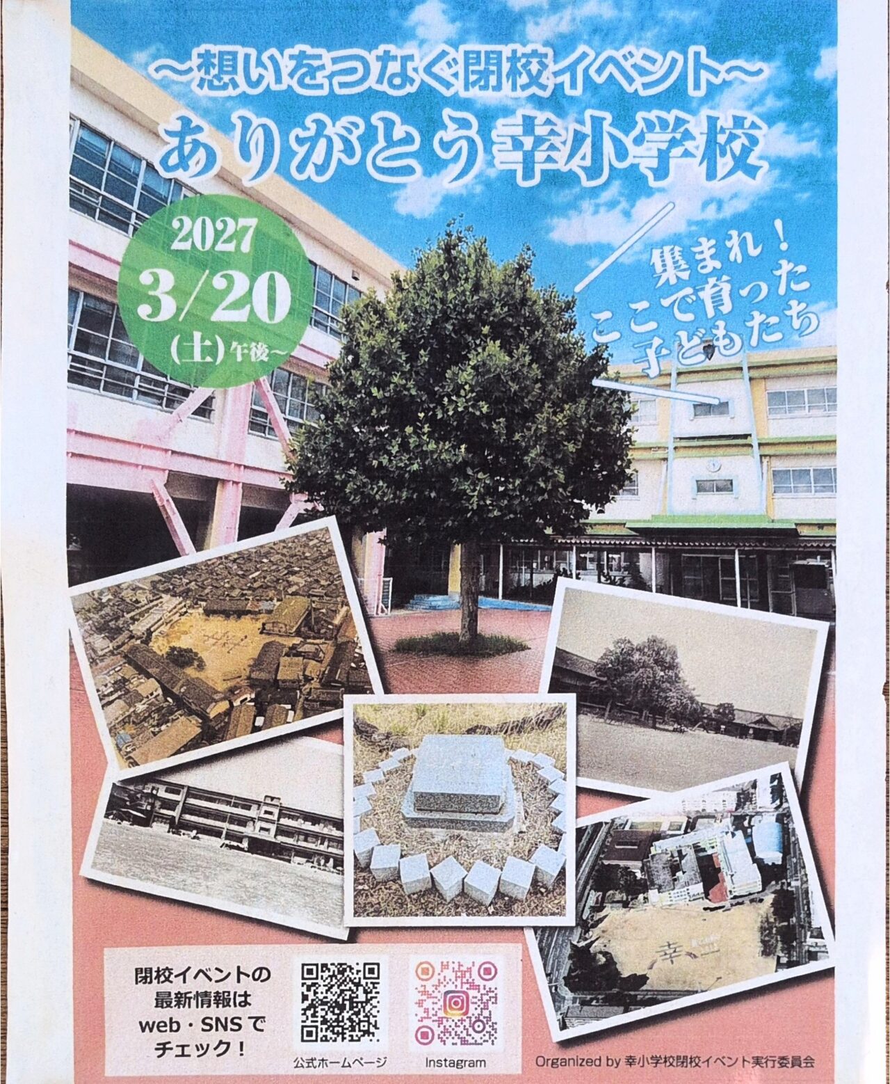 和泉市立幸小学校 閉校式