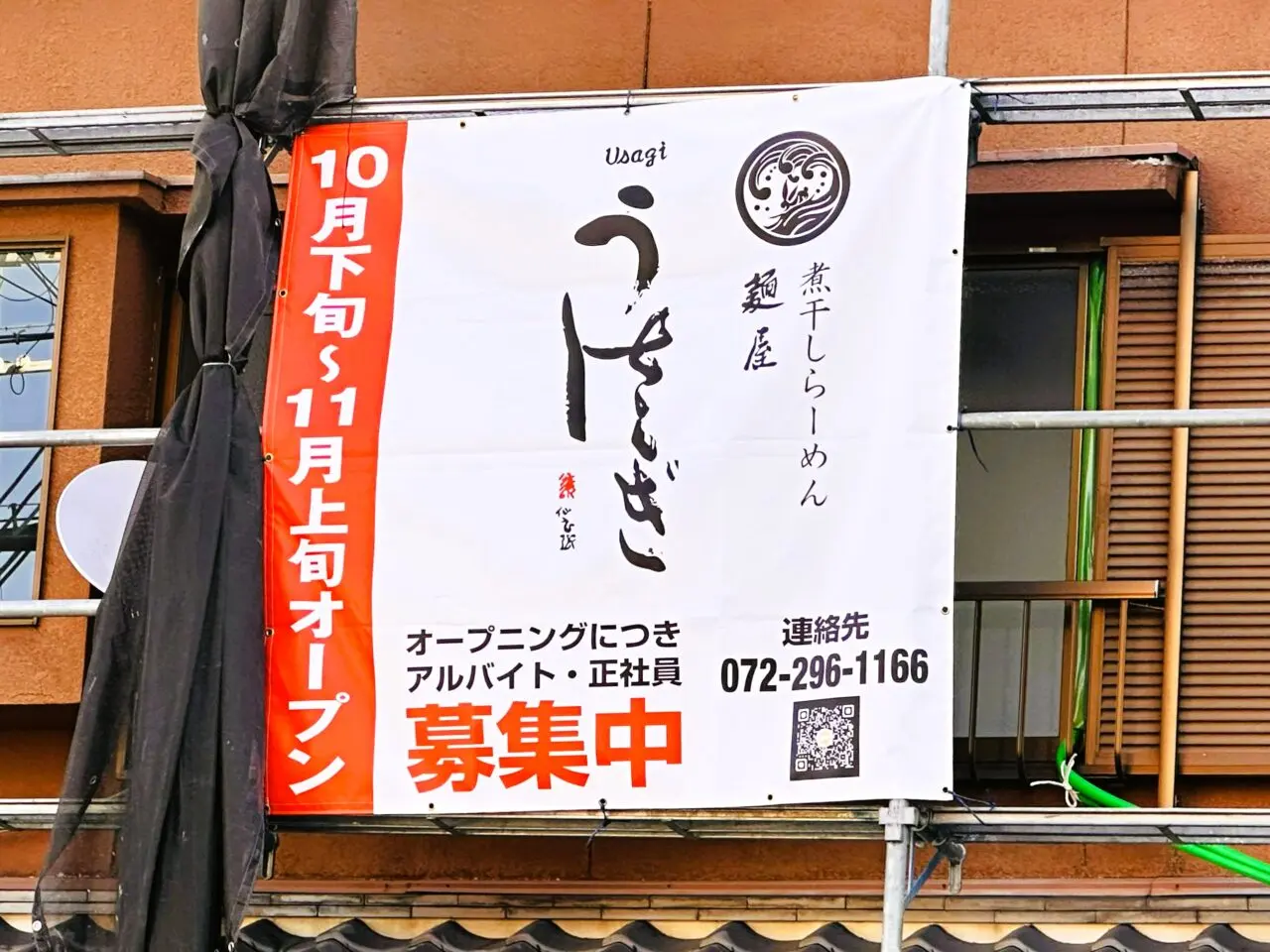 煮干しらーめん 麺屋うさぎ　のぞみ野店